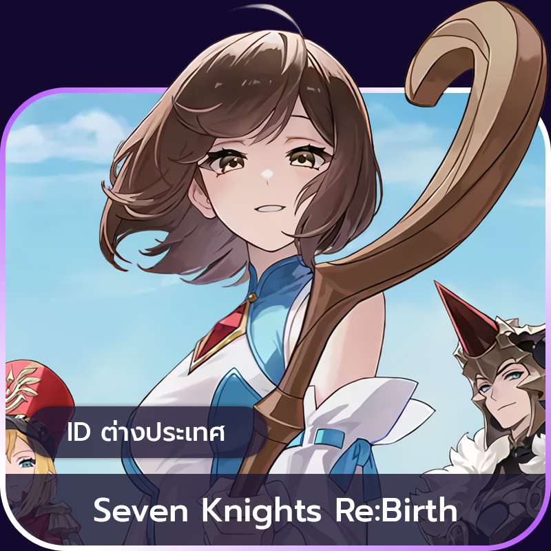 เติมเกม Seven Knight ReBirth (ID ต่างประเทศ)
